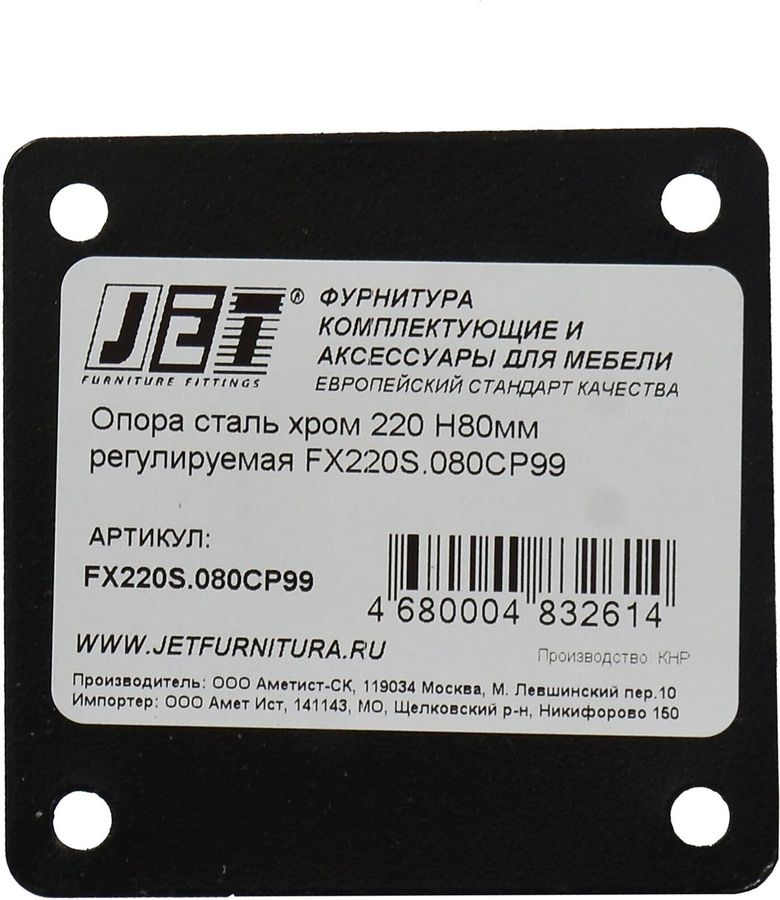 Мебельная ножка JET регулируемая хромированная сталь 80 мм, предпросмотр