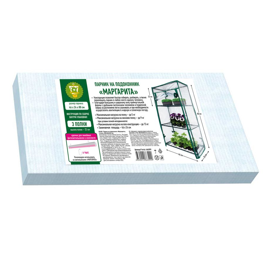 GARDEN SHOW Парник на подоконник "Маргарита", 3 полки, 460х240х800 мм, предпросмотр