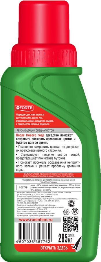 Средство для продления жизни срезанных ёлок и букетов BONA FORTE 285 мл, превью