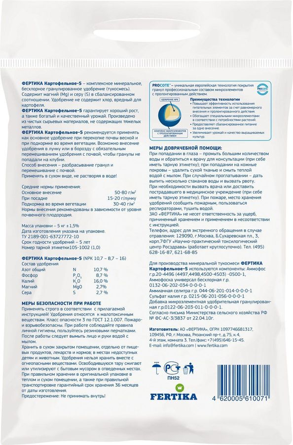 Удобрение FERTIKA Сад и огород Весна для картофеля 5 кг, превью