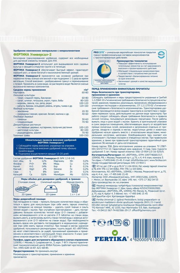 Удобрение комплексное FERTIKA Универсал-2 для овощных, зеленых, хвойных 5 кг, предпросмотр