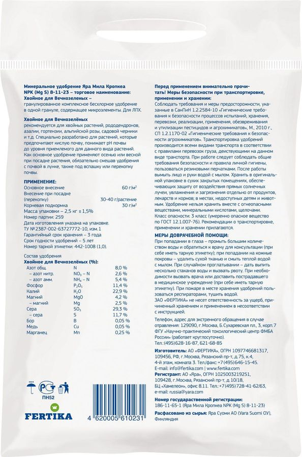 Удобрение FERTIKA Сад и огород Лето для вечнозеленых растений 2,5 кг, предпросмотр