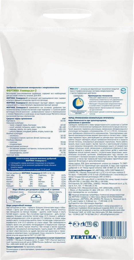 Удобрение комплексное FERTIKA Универсал-2 для овощных, зеленых, хвойных 10 кг, превью