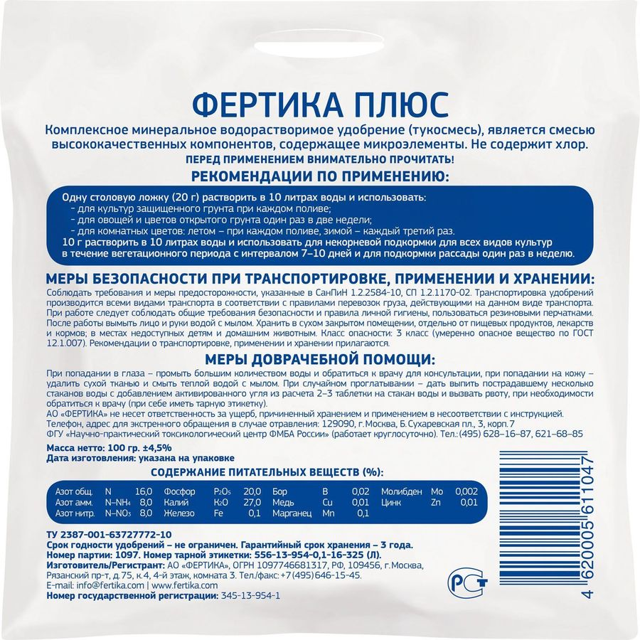 Удобрение минеральное FERTIKA ПЛЮС универсальное 100 г, предпросмотр