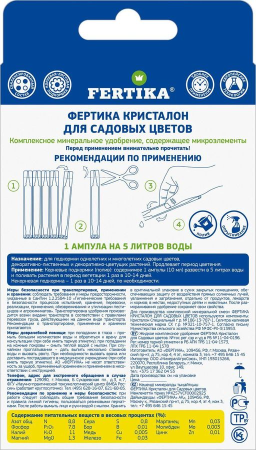 Удобрение минеральное Fertika Кристалон для садовых цветов 10 мл, превью