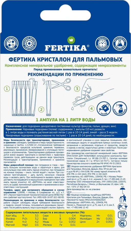 Удобрение минеральное Fertika Кристалон для пальмовых 10 мл, предпросмотр