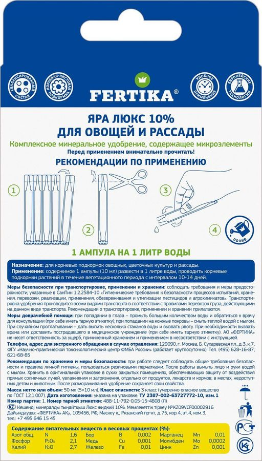 Удобрение комплексное FERTIKA Люкс для овощей и рассады 5 ампул по 10 мл, превью