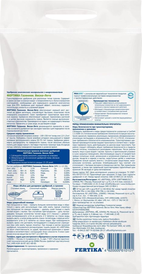Удобрение минеральное FERTIKA Весна-Лето для газонов 10 кг, превью