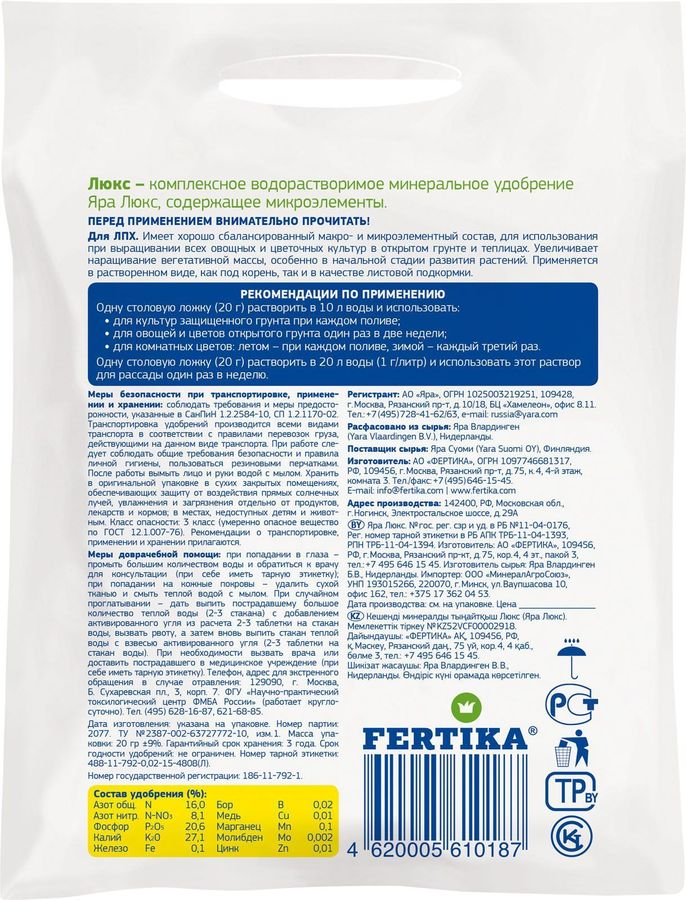 Удобрение комплексное FERTIKA Люкс для комнатных, овощных, цветочных 20 г, предпросмотр