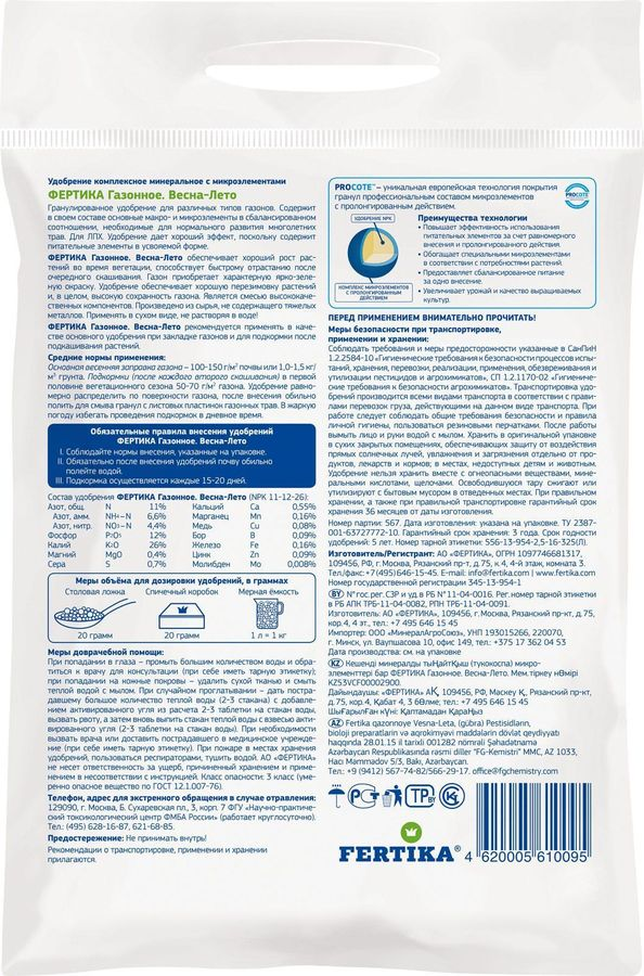 Удобрение минеральное FERTIKA Весна-Лето для газонов 5 кг, предпросмотр