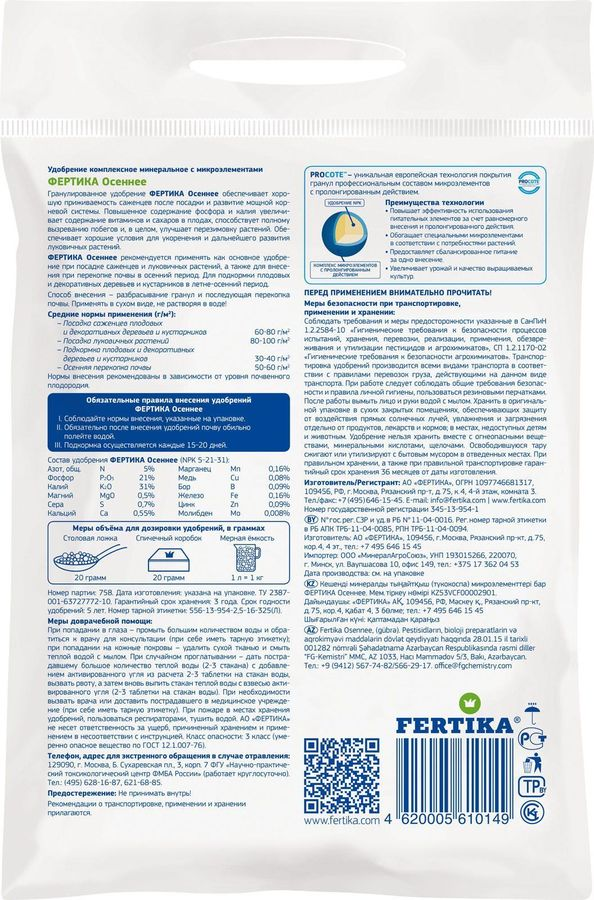 Удобрение комплексное FERTIKA для плодовых, декоративных, луковичных 2,5 кг, предпросмотр