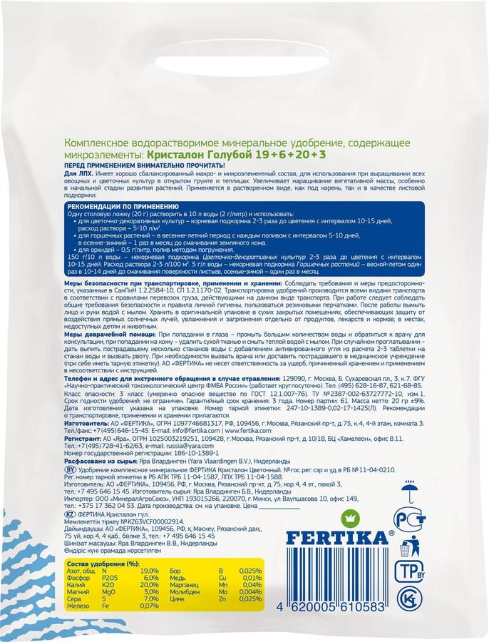Удобрение комплексное FERTIKA Кристалон цветочный 20 г, превью
