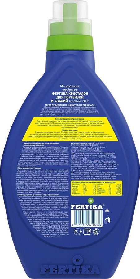 Удобрение комплексное FERTIKA Кристалон для цветочных гортензий и азалий 0,5 л, предпросмотр