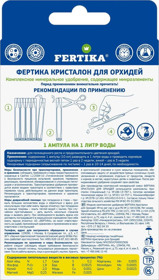 Удобрение FERTIKA Кристалон для орхидей 50 мл, предпросмотр