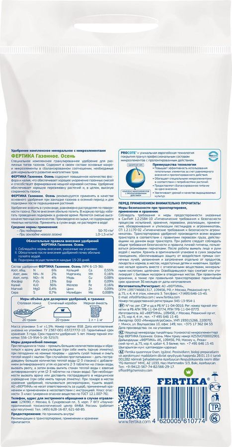 Удобрение минеральное FERTIKA Газон 10 кг, предпросмотр