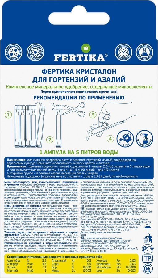 Удобрение минеральное Fertika Кристалон для гортензий и азалий 10 мл, превью