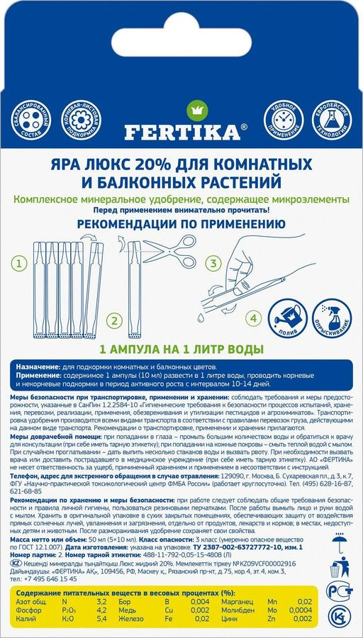 Удобрение комплексное FERTIKA Люкс для комнатных и балконных 5 ампул по 10 мл, предпросмотр