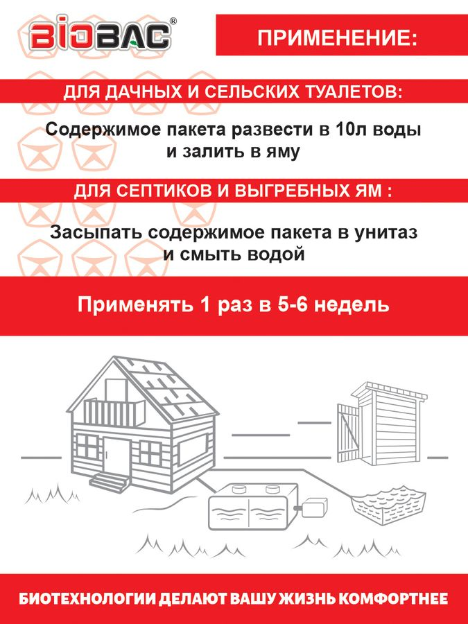 Средство биологическое для септиков и выгребных ям BB-YS45 80 гр, предпросмотр