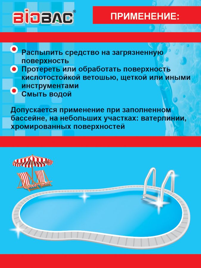 Средство универсальное для чистки бассейнов BP-PC 750 мл, превью
