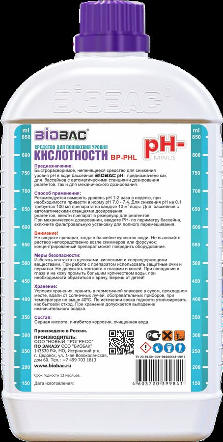 Средство для снижения уровня PH в воде BP-PHL 1 л, предпросмотр