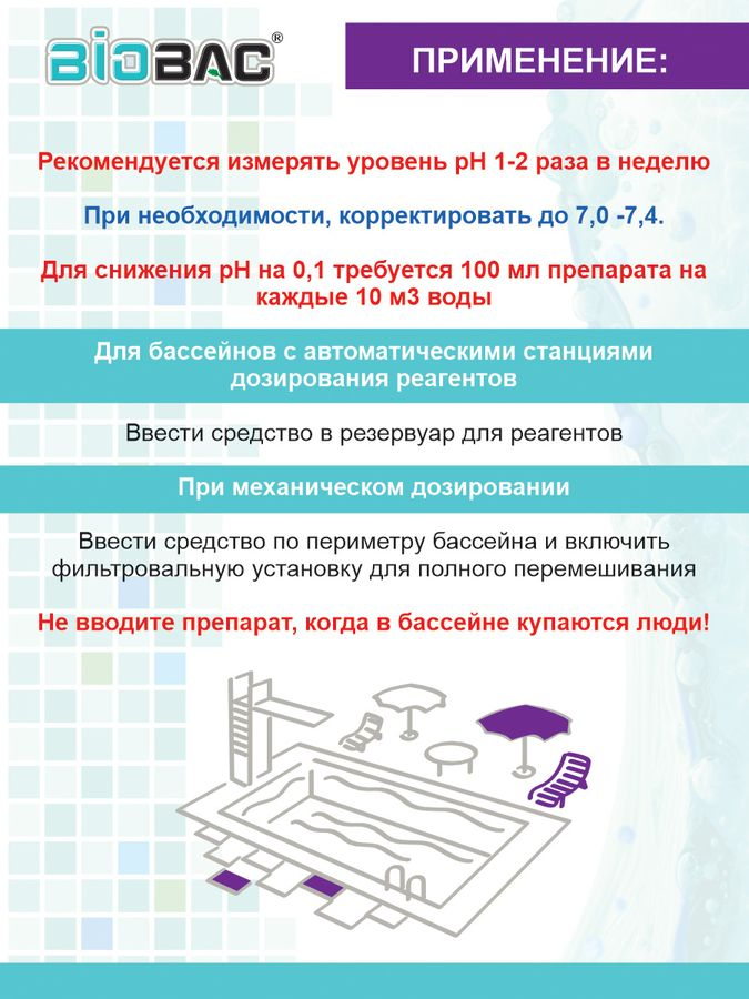 Средство для снижения уровня PH в воде BP-PHL 1 л, предпросмотр