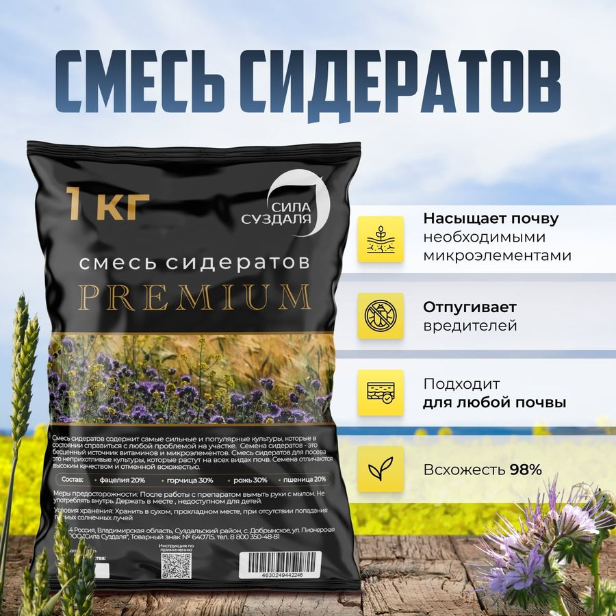 Смесь сидератов Premium Сила Суздаля 1 кг, превью