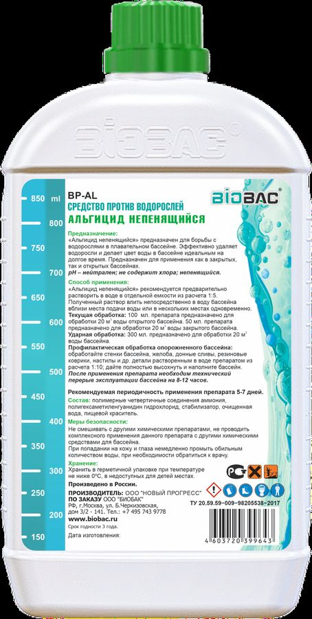 Средство против водорослей альгицид непенящийся BP-AL 1 л, превью