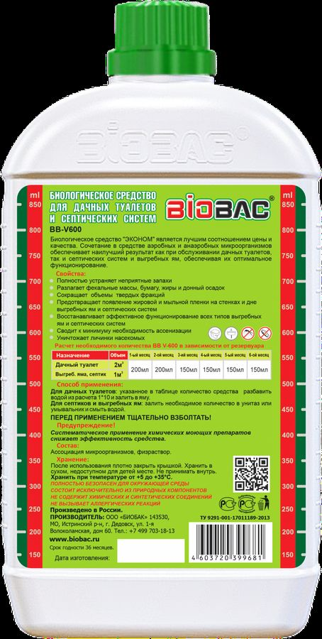 Средство биологическое для дачных туалетов и септических систем BB-V600 1 л, превью