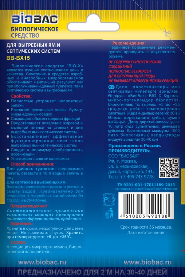 Средство биологическое для выгребных ям и септических систем BIO-X BB-BX15 40 гр, предпросмотр