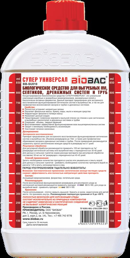 Средство биологическое супер универсал для выгребных ям, септических, дренажных систем и труб BB-SU010 1 л, превью