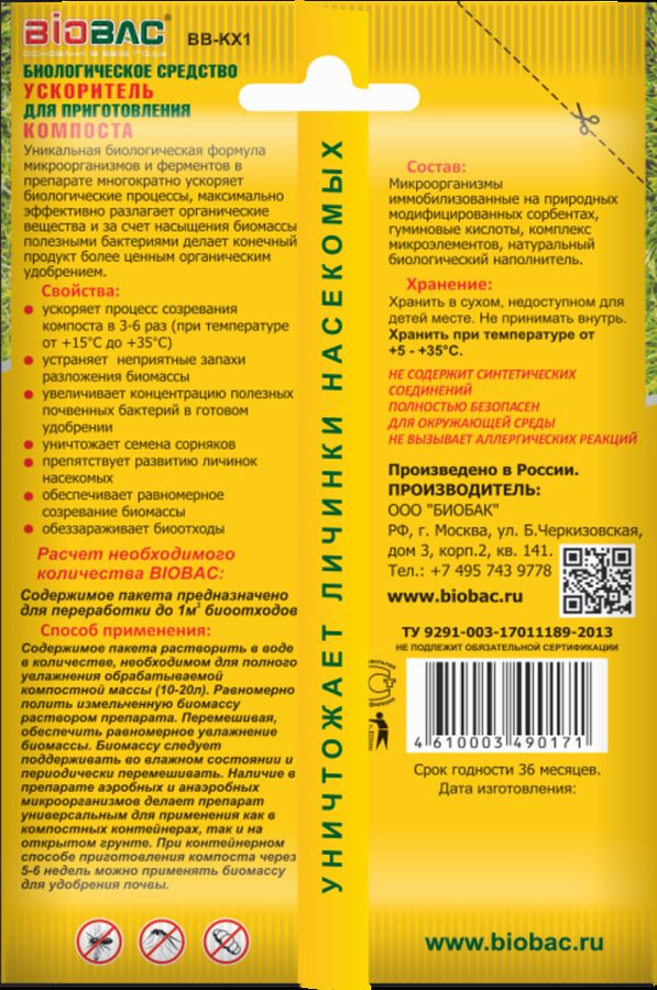 Средство биологическое  для приготовления компоста BB-KX1 50 гр, предпросмотр