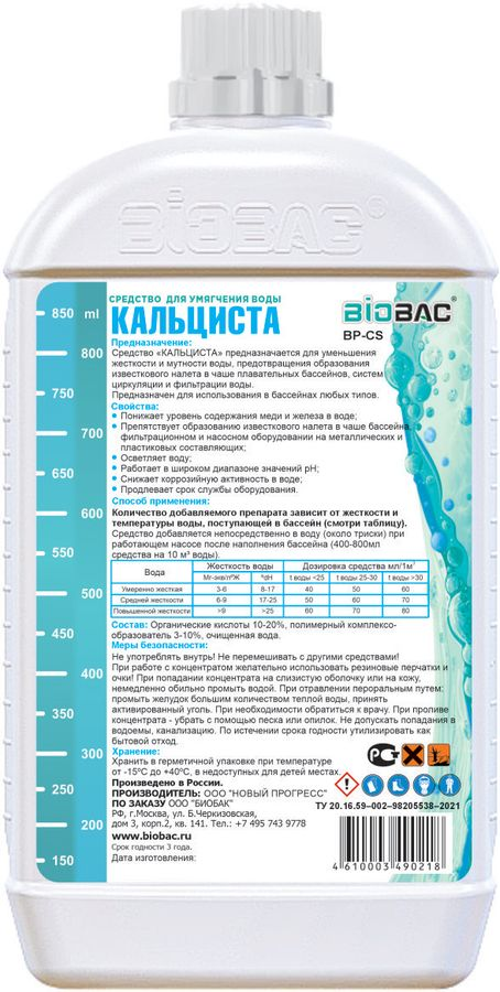 Средство для умягчения воды кальциста стабилизатор кальция BP-CS 1 л, превью