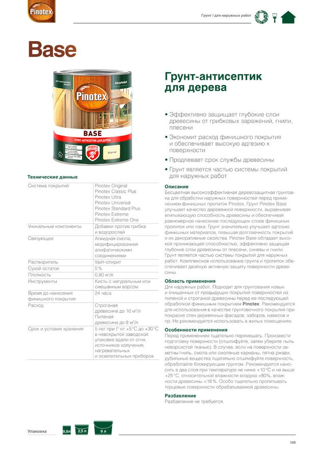Пропитка Omnitex Original кроющая BC 0,84 л, предпросмотр