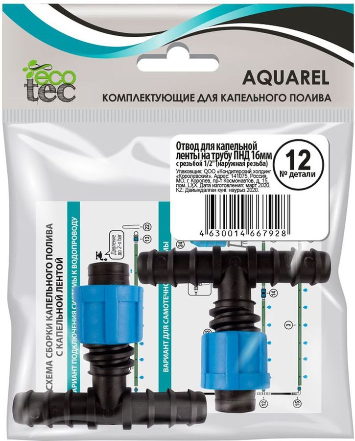 Отвод для капельной ленты ECOTEC на трубу, 2шт, превью