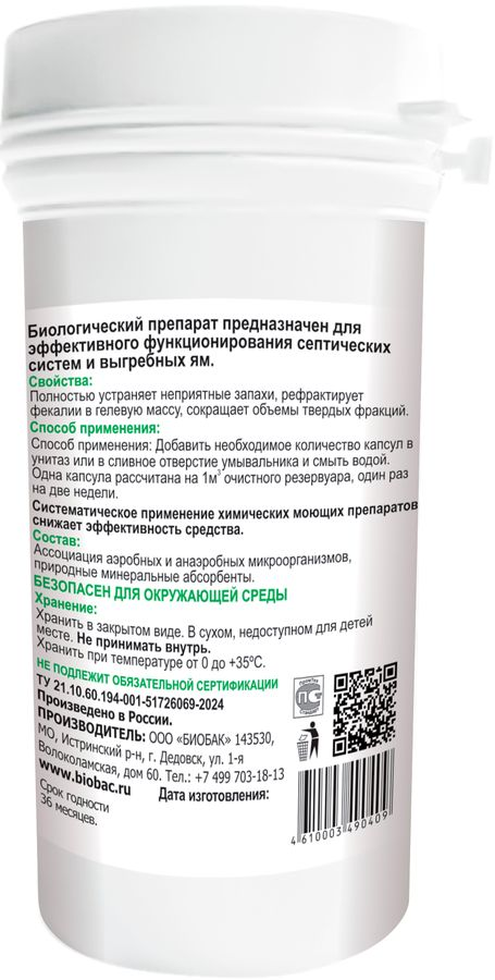Капсулы БИО для септиков BF-S1/24, предпросмотр