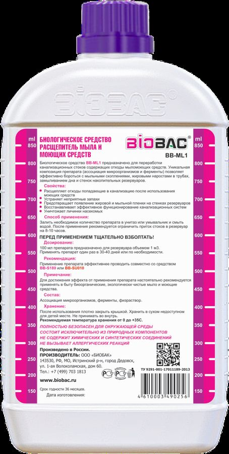 Расщепитель мыла и моющих средств для септика и выгребных ям BB-ML1 1 л, превью