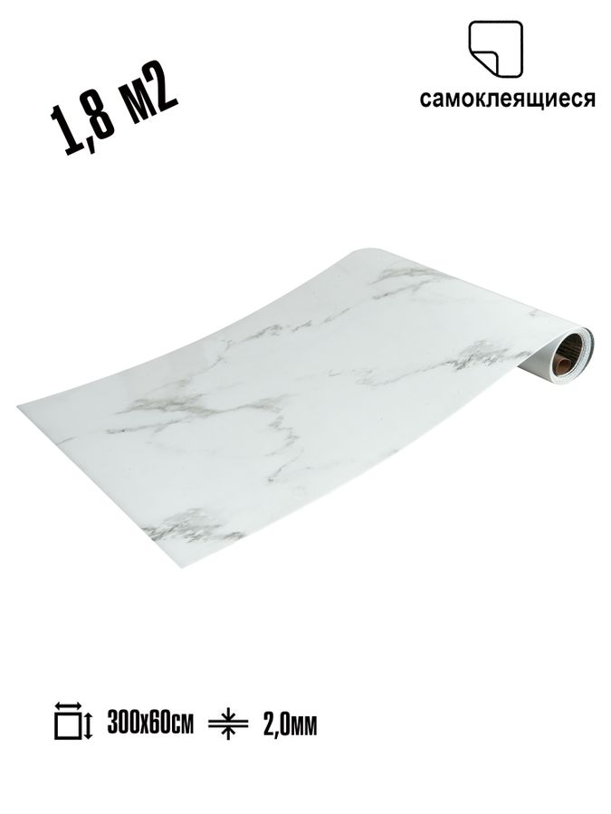 Самоклеящаяся ПВХ плитка РУЛОН LAKO DECOR "Мрамор Бьянко" толщина 2мм 1,8м² 60х300 см, превью