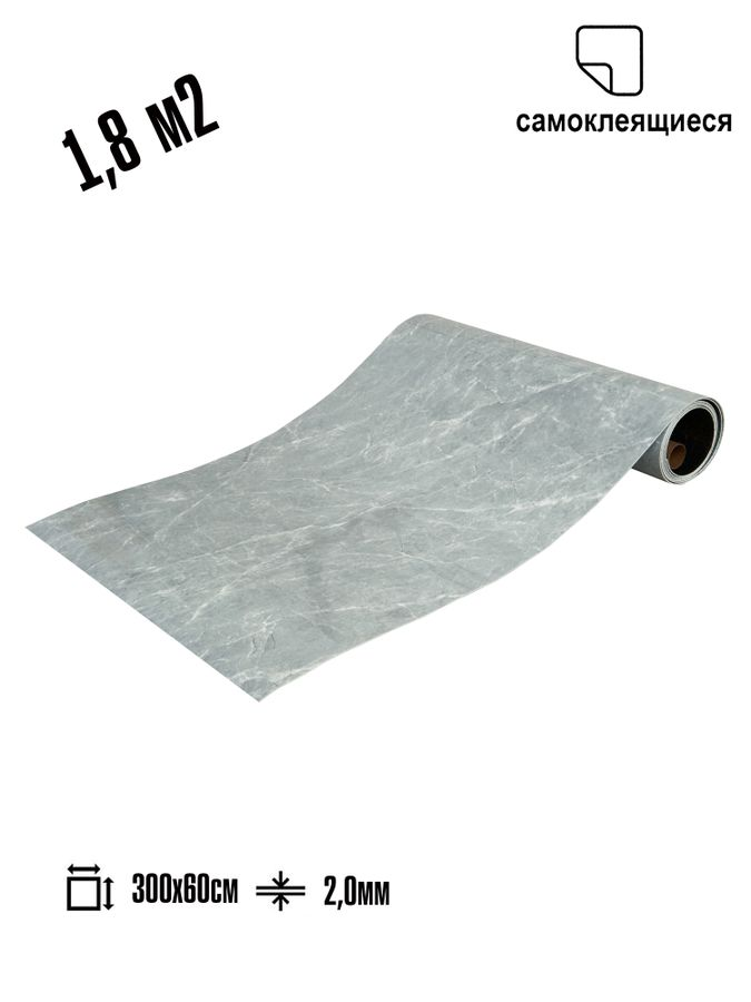 Самоклеящаяся ПВХ плитка РУЛОН LAKO DECOR "Мрамор Романо" толщина 2мм 1,8м² 60х300 см, превью