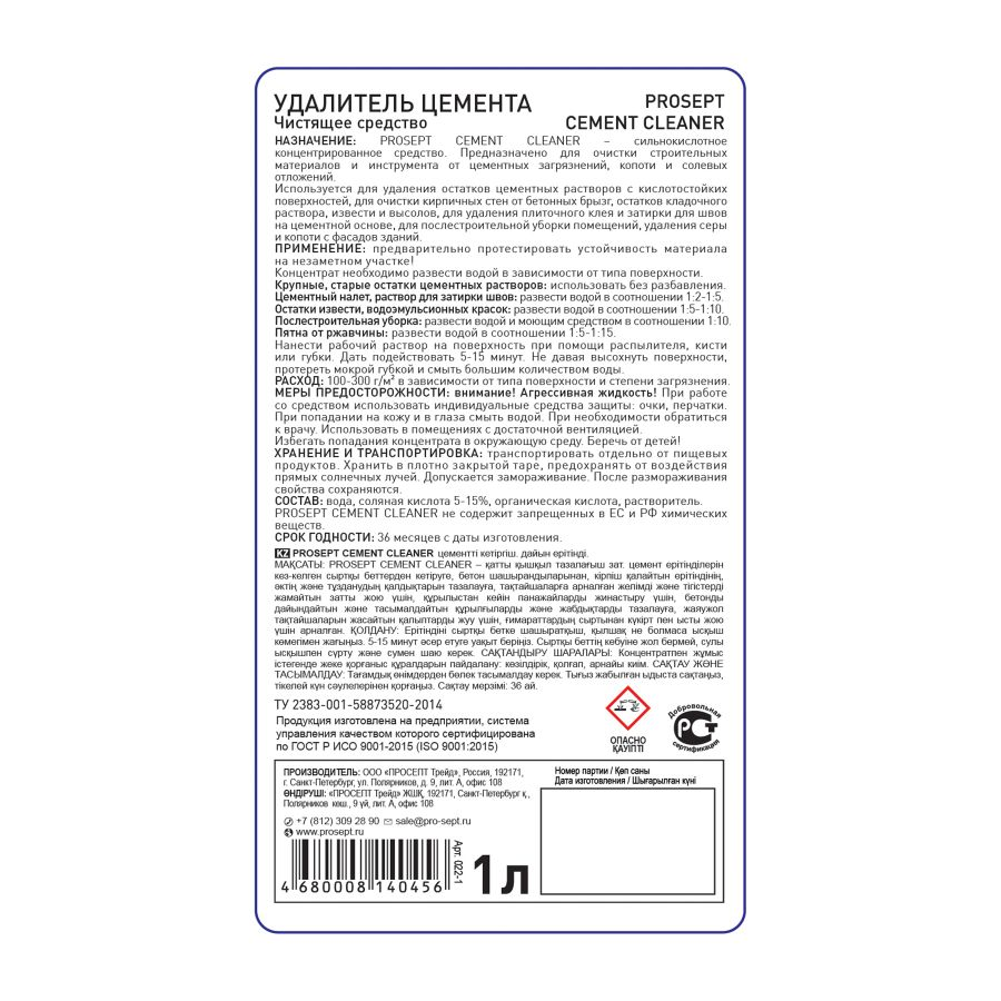 Удалитель цемента PROSEPT cement cleaner для каф. кирпич. стекл. металл. 1л, предпросмотр