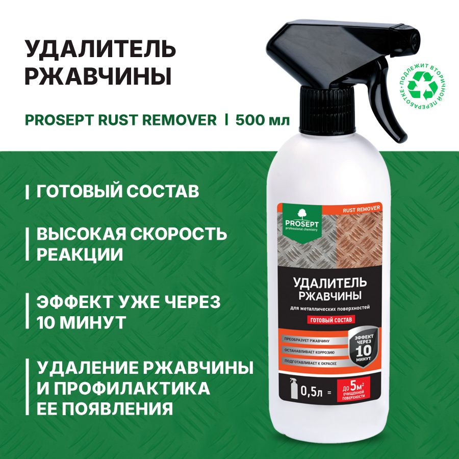Удалитель ржавчины prosept rust removerдля бетон. и керамич. поверхн. 0,5л, предпросмотр