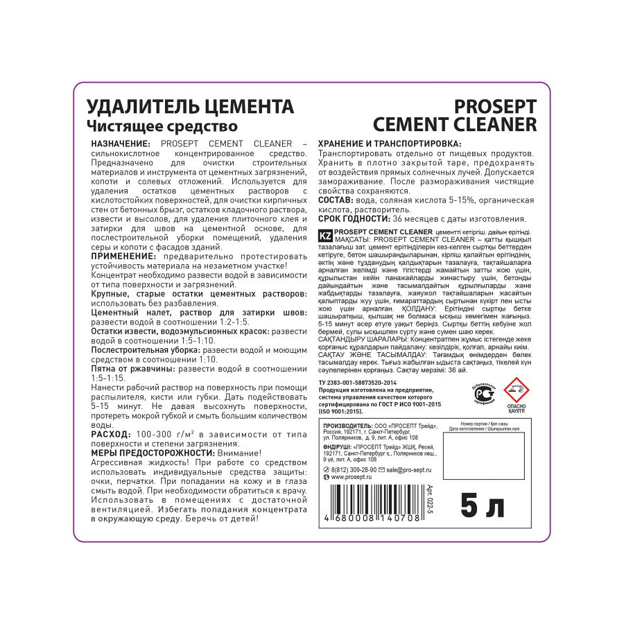 Удалитель цемента  PROSEPT CEMENT CLEANER концентрат 1:2 / 5 л, предпросмотр