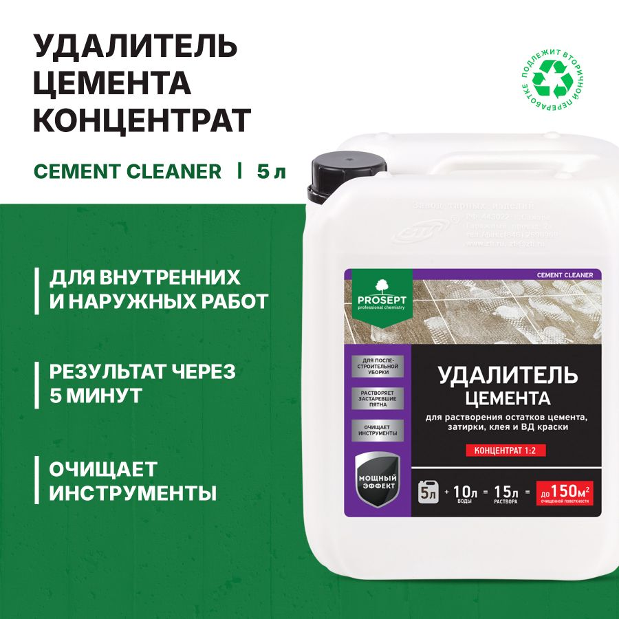 Удалитель цемента  PROSEPT CEMENT CLEANER концентрат 1:2 / 5 л, предпросмотр