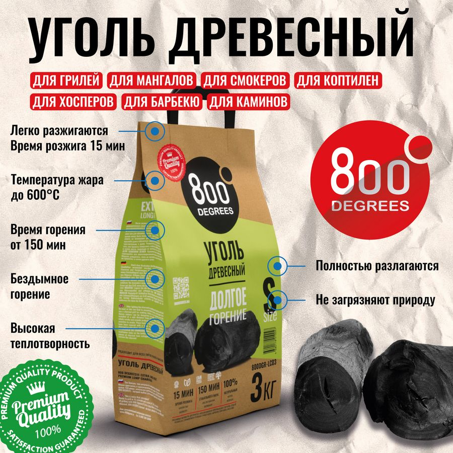 Уголь кусковой 800 DEGREES древесный долгое горение, мешок, 3кг, превью