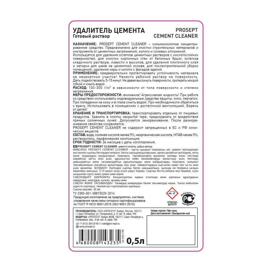 Удалитель цемента PROSEPT cement cleaner для каф. кирпич. стекл. металл. 0,5л, предпросмотр