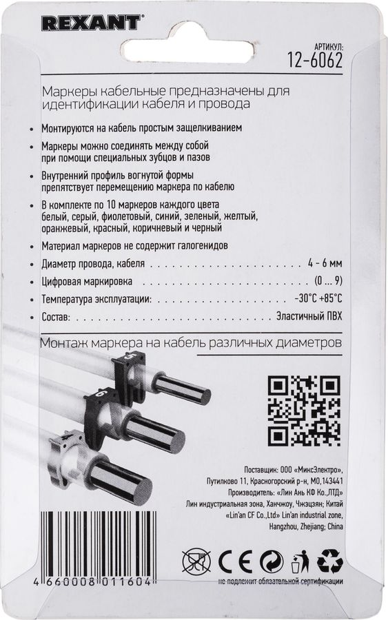 Маркеры самоклеящиеся REXANT MR-55 4-6 мм 10 цветов, блистер, превью
