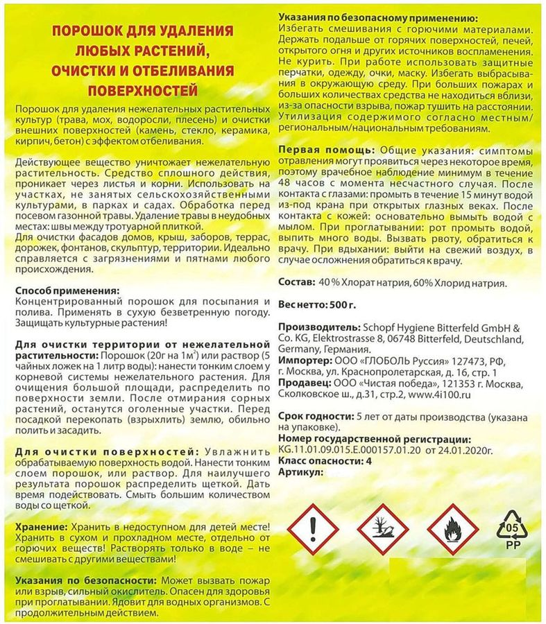 Средство защитное от сорняков Dr.Stahler 250 г, превью