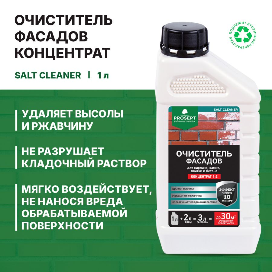 Очиститель фасадов prosept salt cleaner для удал. минер. и фосфатн. высолов 1л, превью