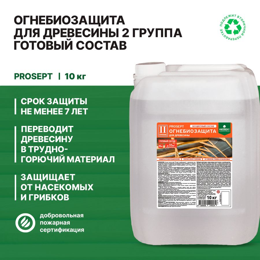 Огнебиозащита для древесины PROSEPT ОГНЕБИО PROF 2 бесцветный готовый состав 10л, предпросмотр
