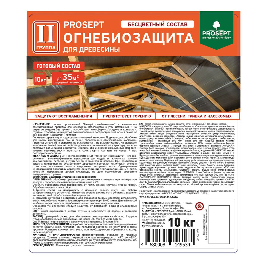 Огнебиозащита для древесины PROSEPT ОГНЕБИО PROF 2 бесцветный готовый состав 10л, превью
