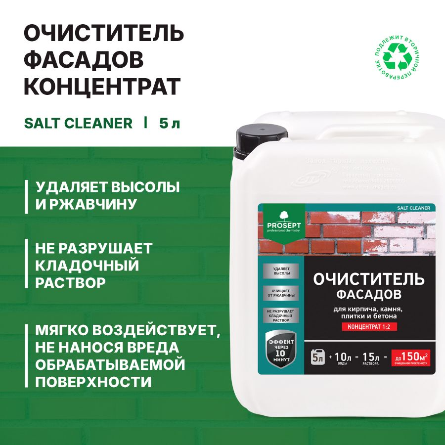 Очиститель фасадов prosept salt cleaner для удал. минер. и фосфатн. высолов 5л, предпросмотр